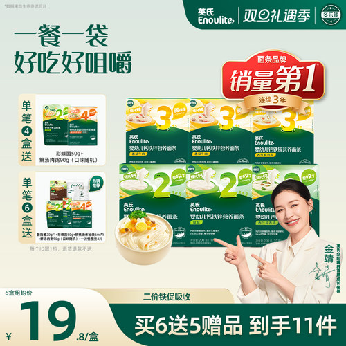 英氏婴儿宝宝分阶面条