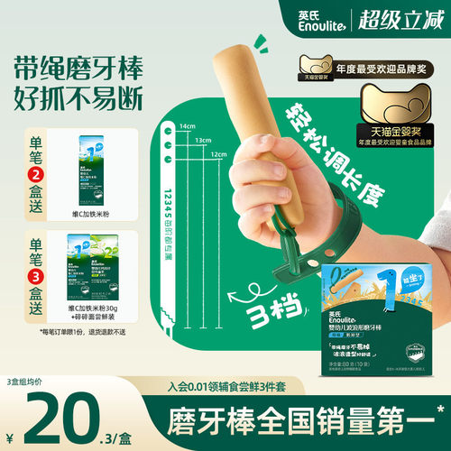 英氏宝宝磨牙棒带绳防掉版饼干