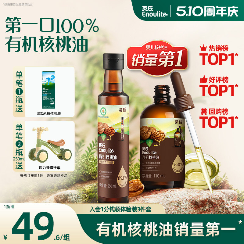 英氏有机核桃油亚麻籽油食用儿童热炒油牛油果送婴幼儿宝宝辅食*