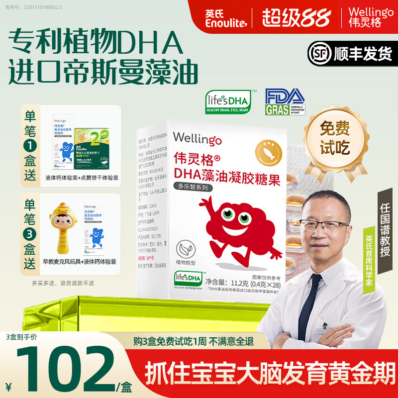英氏伟灵格帝斯曼dha藻油软胶囊儿童海藻油宝宝送婴幼儿新生食谱