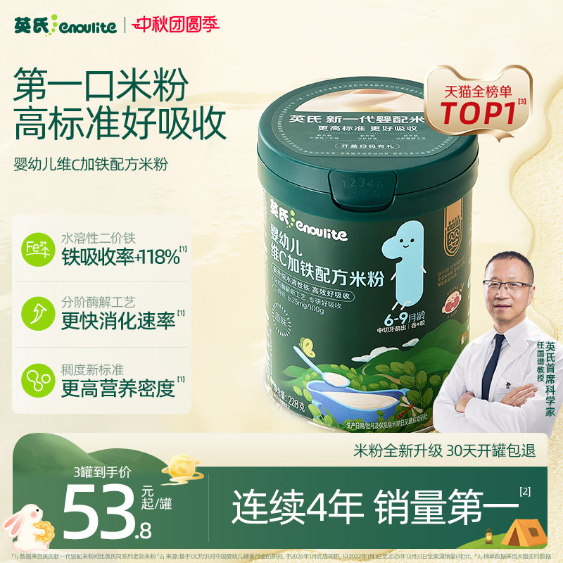 英氏婴幼儿高铁米粉宝宝辅食258g