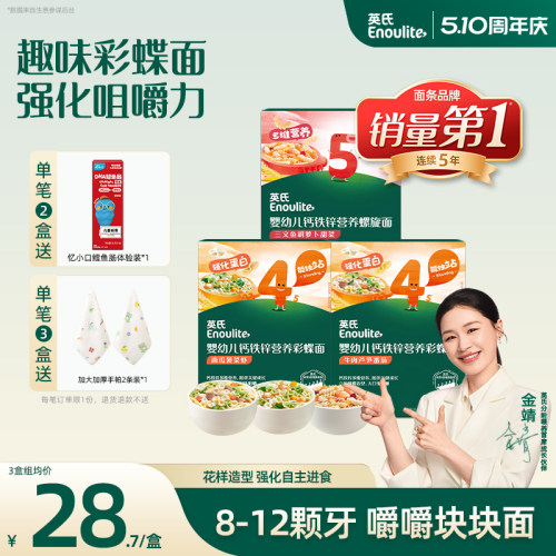英氏宝宝蝴蝶面意面无添加食用盐