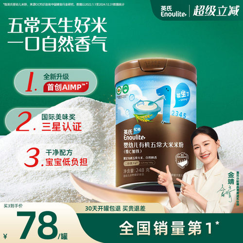 英氏有机五常大米营养米粉