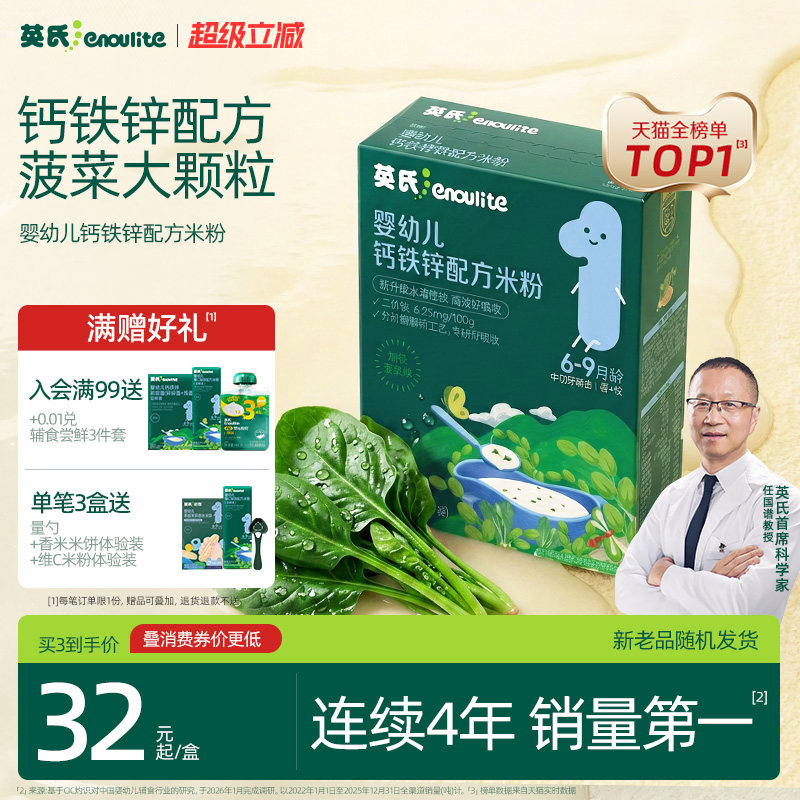 英氏婴幼儿加钙米粉180g 菠菜加铁 婴儿辅食宝宝营养米粉米糊2段