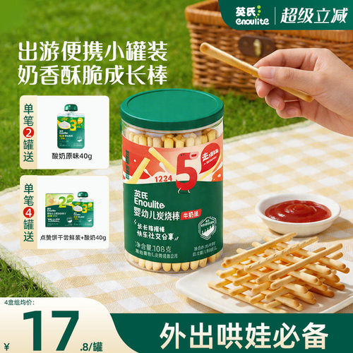 英氏炭烧棒宝宝饼干多口味
