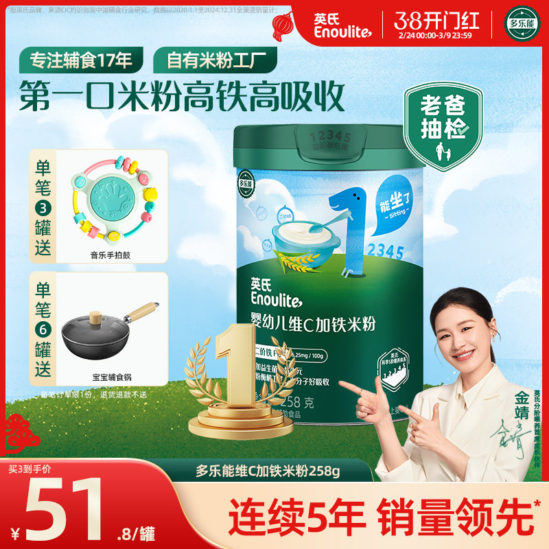 英氏维C加铁米粉 婴儿辅食宝宝营养高铁米粉米糊1阶 罐装原味258g