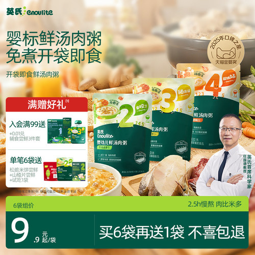 英氏婴幼儿即享粥鲜汤肉粥
