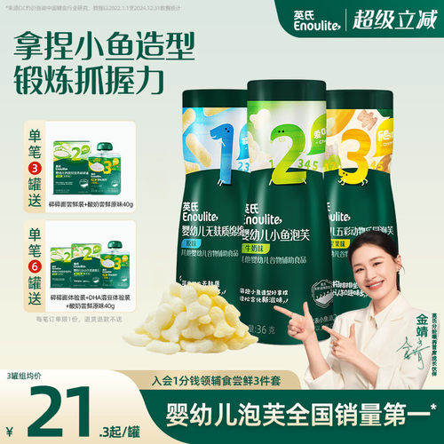 英氏小鱼泡芙宝宝泡芙婴儿零食