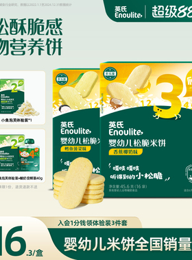 英氏松脆米饼 儿童零食饼干添加香蕉牛奶鳕鱼菠菜味 送婴儿零辅食