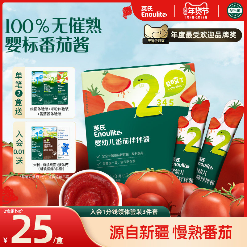 英氏宝宝番茄酱婴幼儿辅食无添加调料儿童小包装100%新疆番茄酱,婴童食品,宝宝番茄酱,淘宝优惠券,粉丝福利购,淘宝优惠卷
