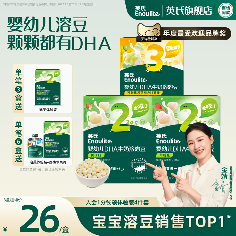 英氏婴幼儿DHA溶豆 无糖添加益生菌水果溶豆宝宝6个月以上零食