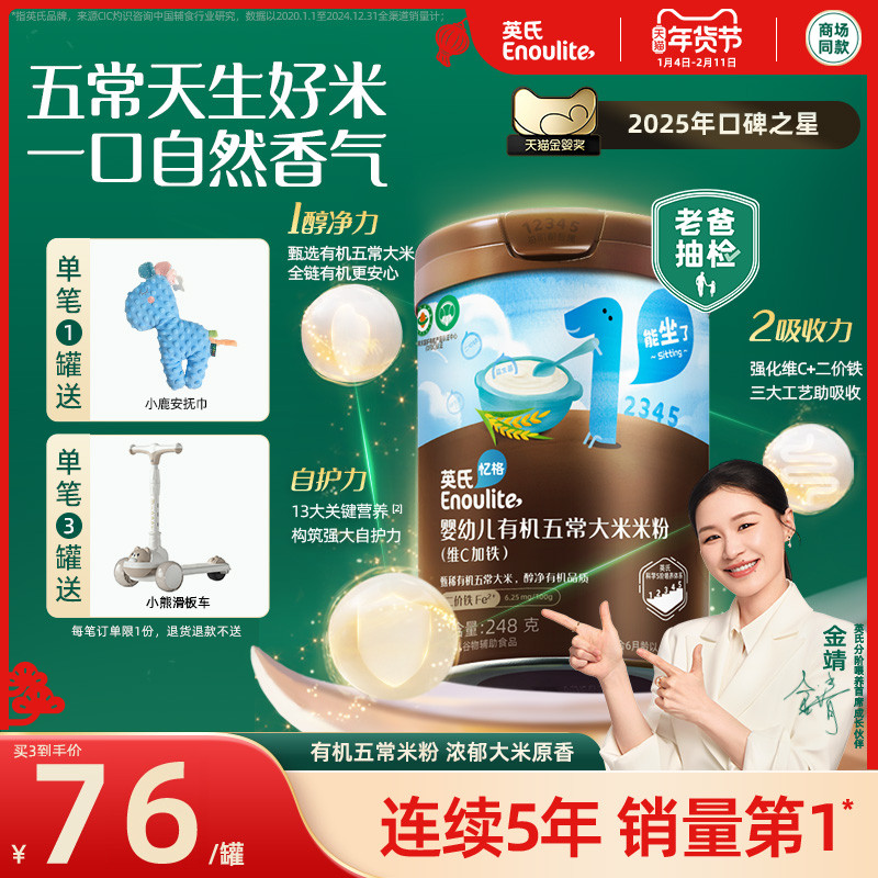 英氏有机米粉 五常大米米粉 婴儿辅食宝宝高铁米粉米糊浓郁米香