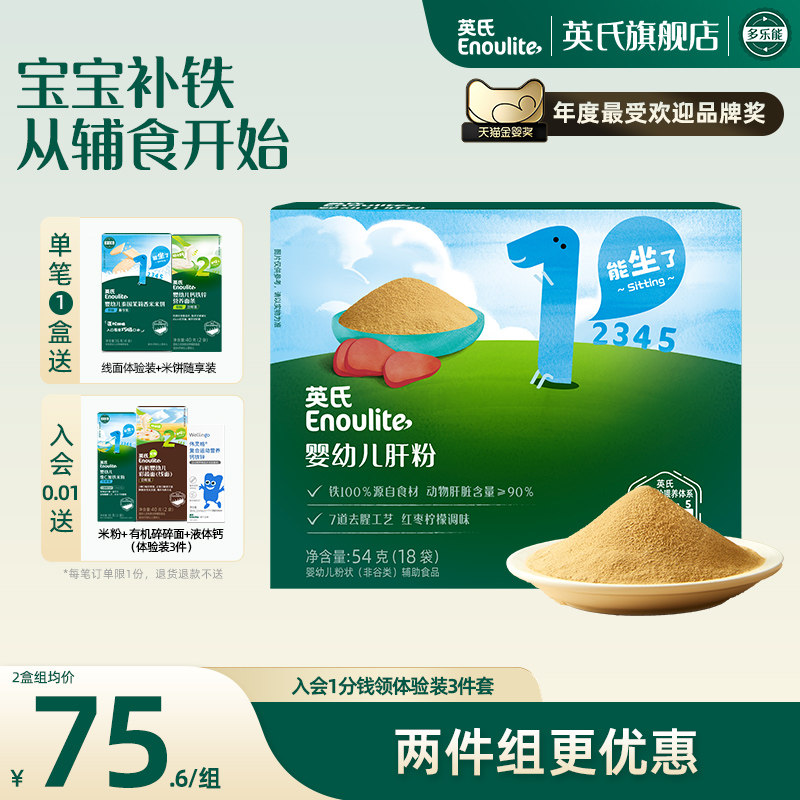 【宝宝补铁专区】英氏米粉婴幼儿猪肝粉牛肉泥补铁辅食油面条成人