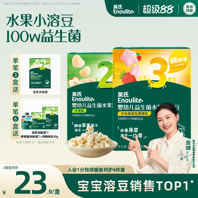 英氏益生菌水果溶豆3盒 无白砂糖添加婴儿零食 送宝宝辅食