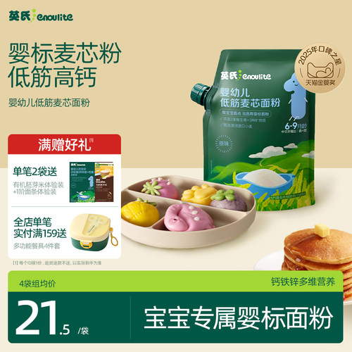 婴幼儿标准 麦芯磨粉 细腻绵软