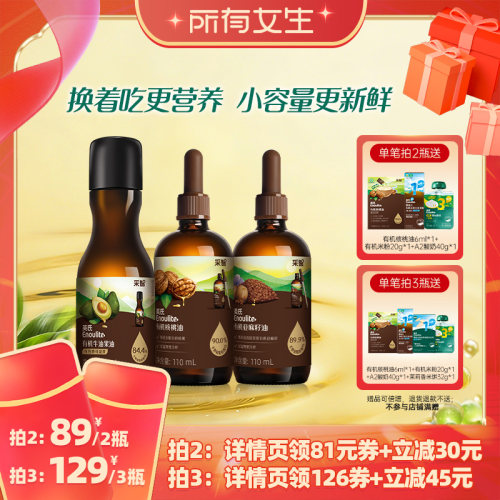 英氏有机核桃油凉拌热炒油食用油