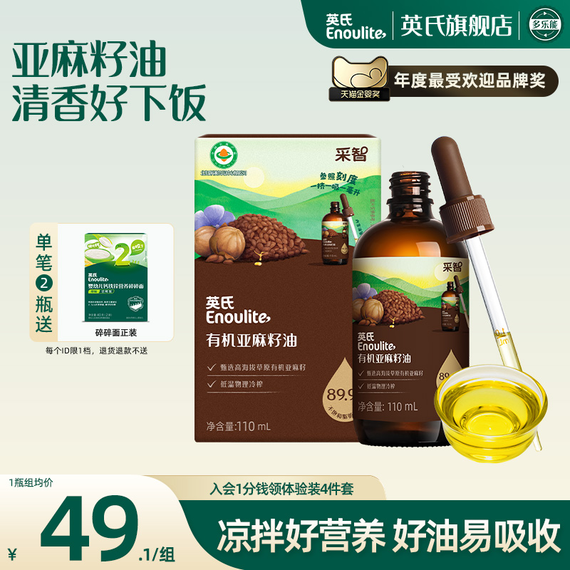 英氏有机核桃油亚麻籽油儿童牛油果油热炒油送婴幼儿宝宝辅食米粉