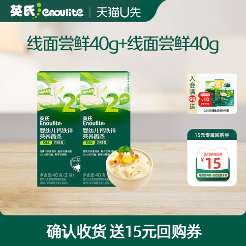 英氏线面40g+线面40g尝鲜