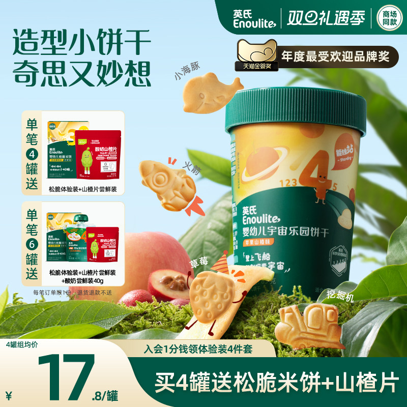 英氏宝宝饼干多造型儿童婴儿零食