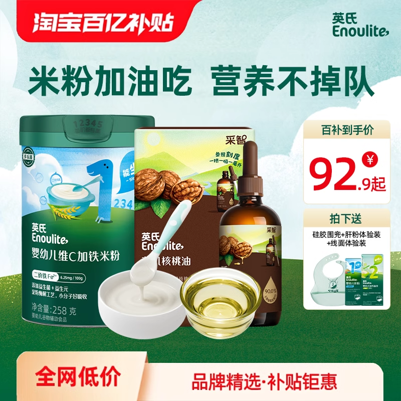 【米粉+专区】英氏婴儿米粉有机核桃油 干净配料宝宝吃饭带核桃香