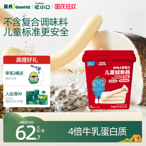 英氏DHA高蛋白鳕鱼肠儿童零食