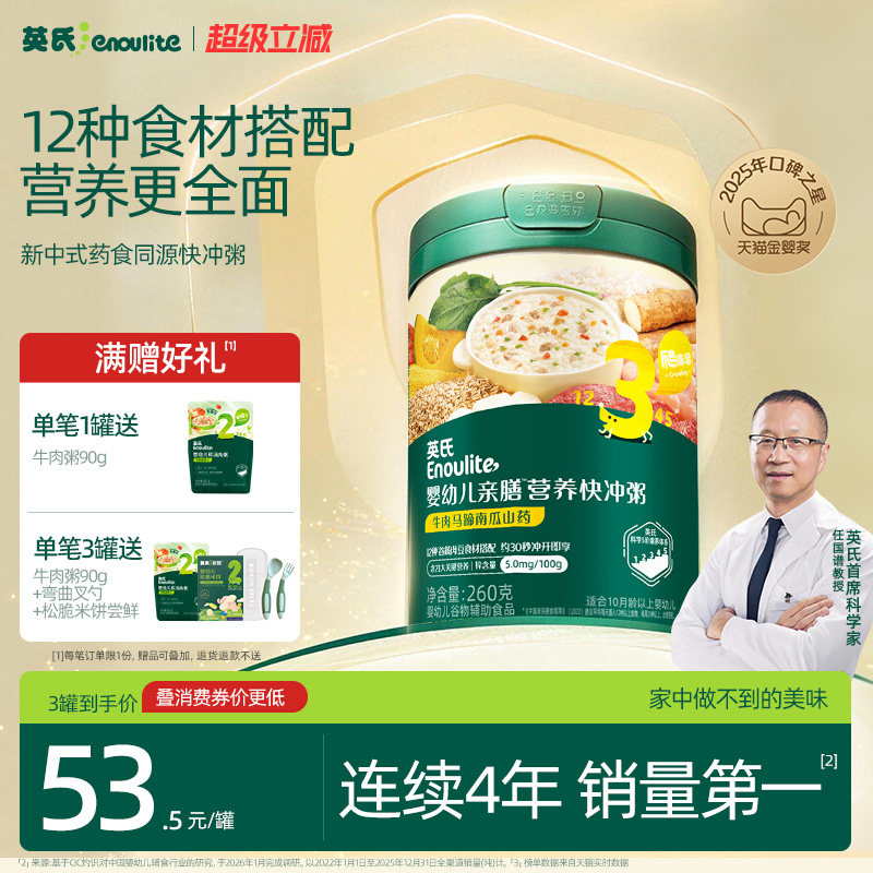 英氏宝宝粥快冲即食粥图片