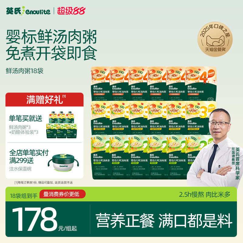 英氏宝宝肉粥冲冲面 婴幼儿即食肉粥便携外出粥面7-12月龄18袋装图片