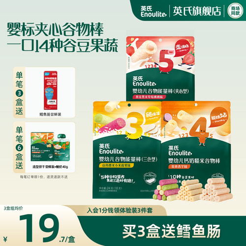 英氏谷物棒宝宝米饼送婴儿零食