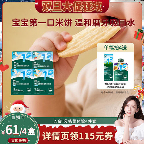 英氏婴幼儿米饼宝宝辅食磨牙零食