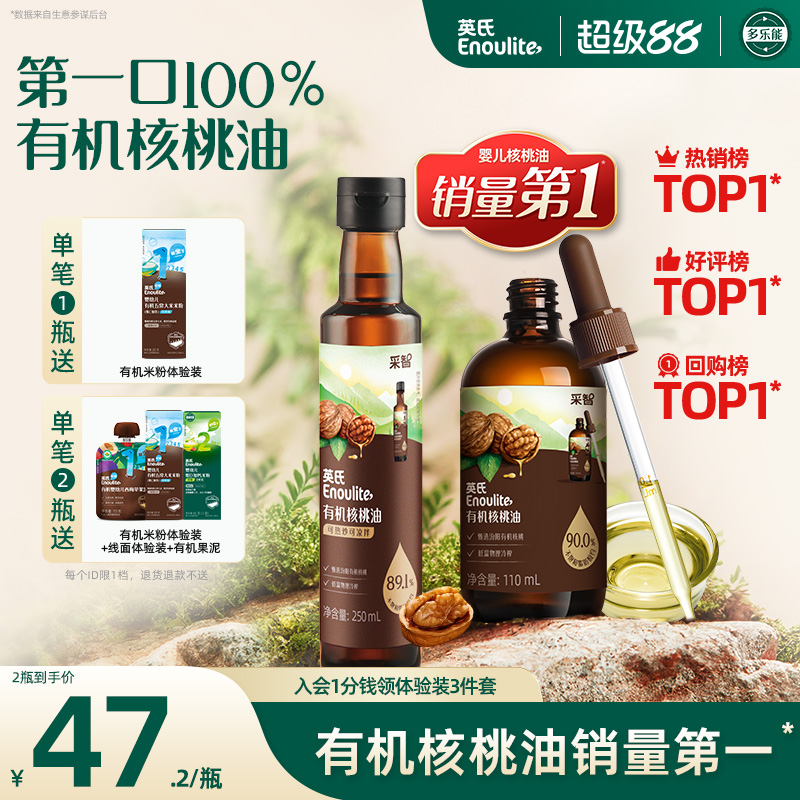 英氏有机核桃油亚麻籽油食用油儿童热炒牛油果油送婴幼儿宝宝辅食
