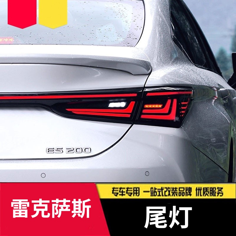 适用于雷克萨斯ES200/260/300h改装25款贯穿动态流水转向尾灯总成