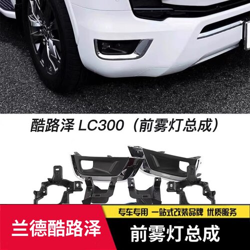 适用于22-25款兰德酷路泽前雾灯总成陆巡lc300中网日行转向灯改装