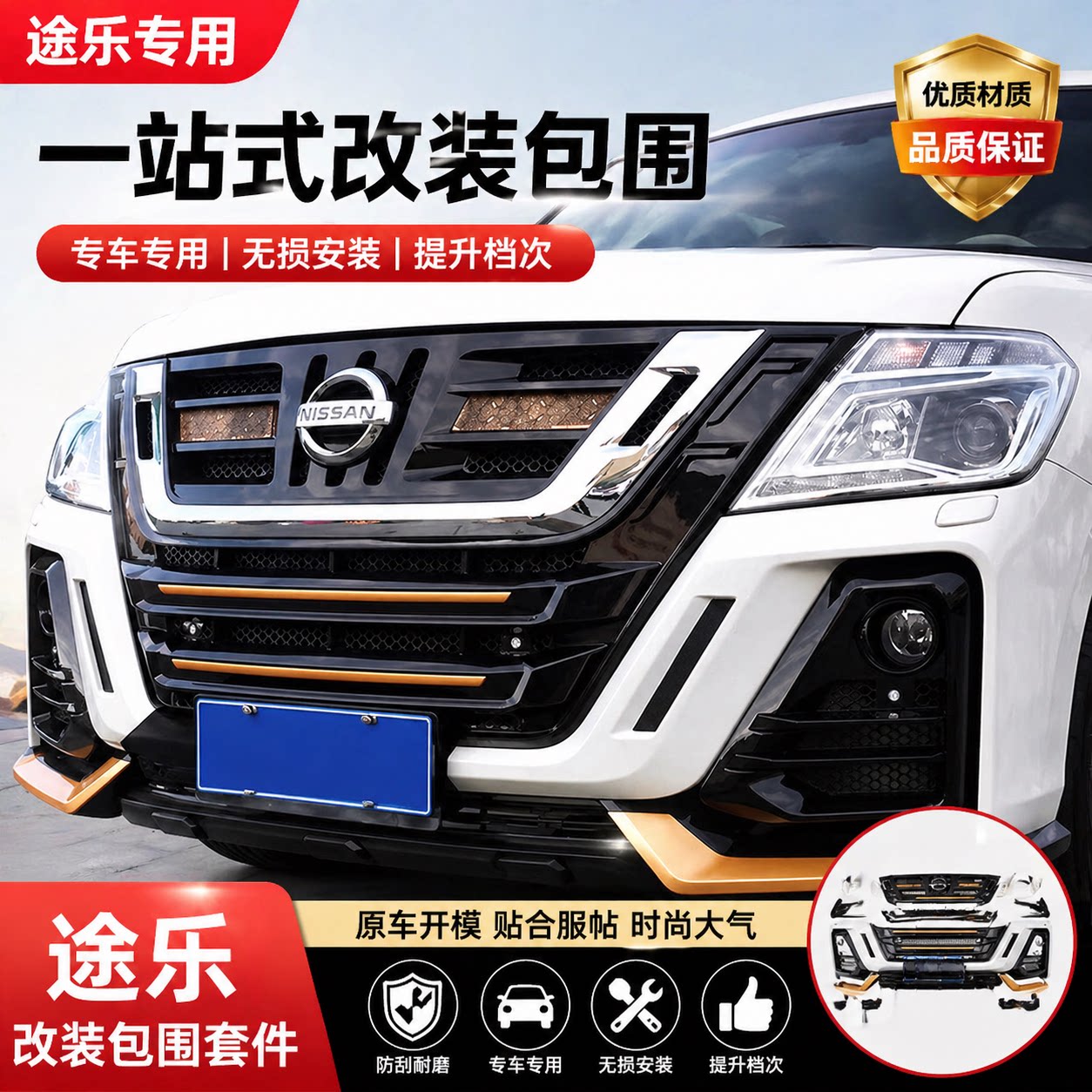 适用于途乐改装大包围前后杠战神版辉煌版包围领主版包围轮眉中网