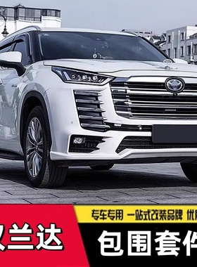 适用于第四代22款汉兰达前后大包围陆放改装LC300款前脸装饰配件