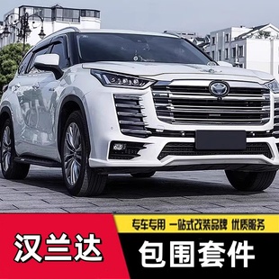 适用于第四代22款汉兰达前后大包围陆放改装LC300款前脸装饰配件