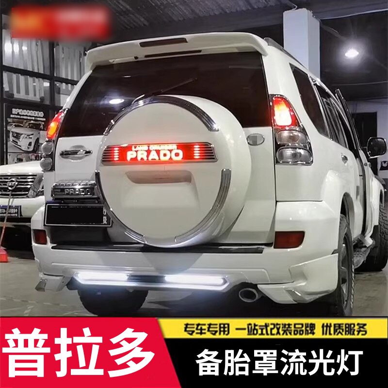 适用于03-09款普拉多备胎罩老款改装新款霸道后备胎贴亮条LED灯