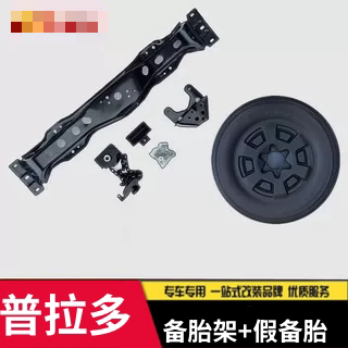 适用于03-20款普拉多备胎架假备胎 霸道备胎架中东版2700改装配件