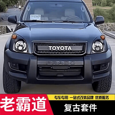适用于丰田03-09老款霸道复古中网套件普拉多27004000大灯改装件