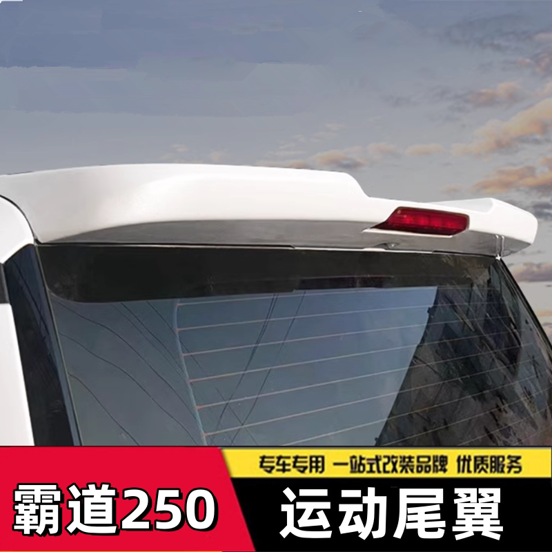 适用于24款丰田霸道250后尾翼新款普拉多中翼定风翼顶翼改装饰件