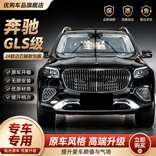 适用奔驰GLS400GLS450改装GLS680迈巴赫大包围前后保险杠中网轮眉