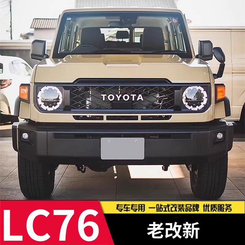 适用于02-24丰田Lc76老改新24款包围套件机盖叶子板大灯轮眉改装