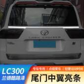 适用于22 饰条 陆巡尾门亮条装 25款 兰德酷路泽LC300中翼亮条改装