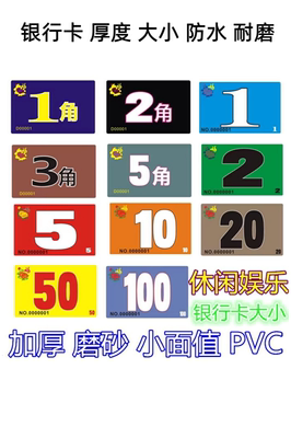 筹码币0431磨砂卡PVC卡