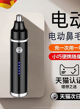 电动鼻毛修剪器男士剪鼻毛神器修鼻毛剪刀剃刮鼻孔去鼻毛器男专用