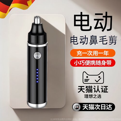 德国飞利普【次日达】鼻毛修剪器