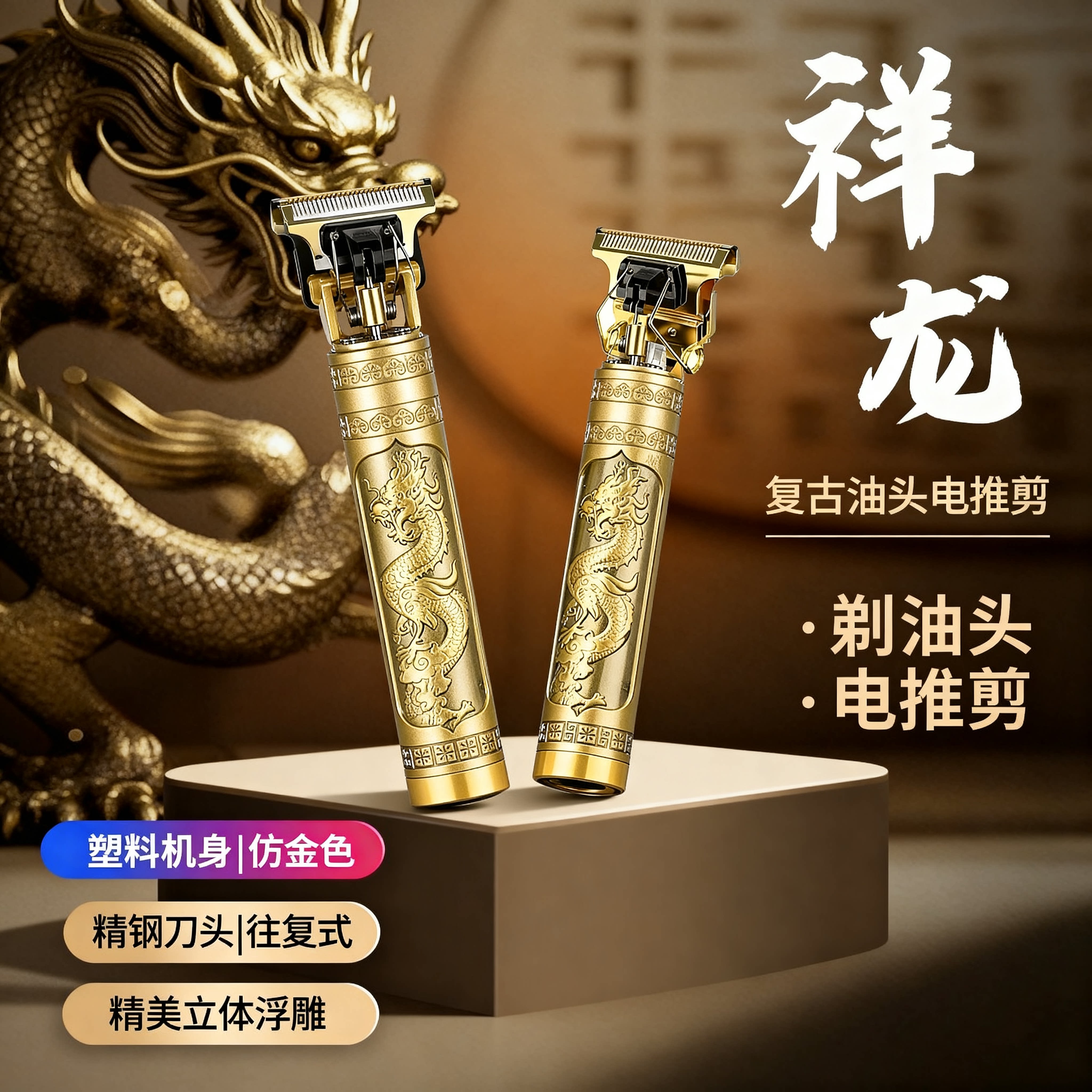 充电式男士龙凤雕刻理发器家用图片