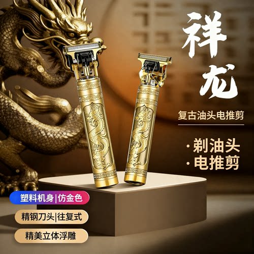 充电式男士龙凤雕刻理发器家用