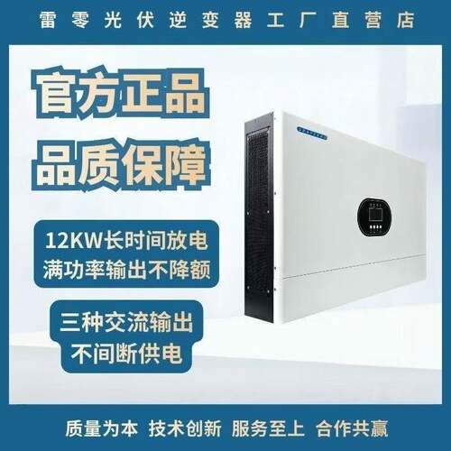 雷零混网12KW光伏逆控一体机
