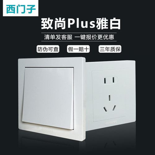 西门子致尚PLUS白色假一罚十