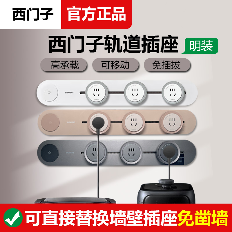 西门子壁挂式轨道插座明装排插无线4000W旗舰款厨房餐边柜接线板